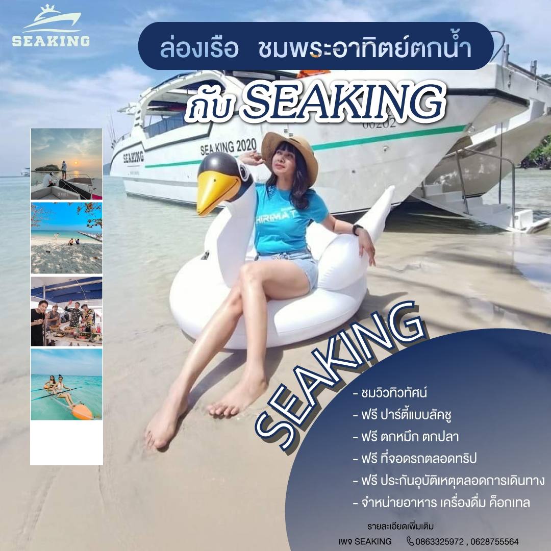 กิจกรมม seaking