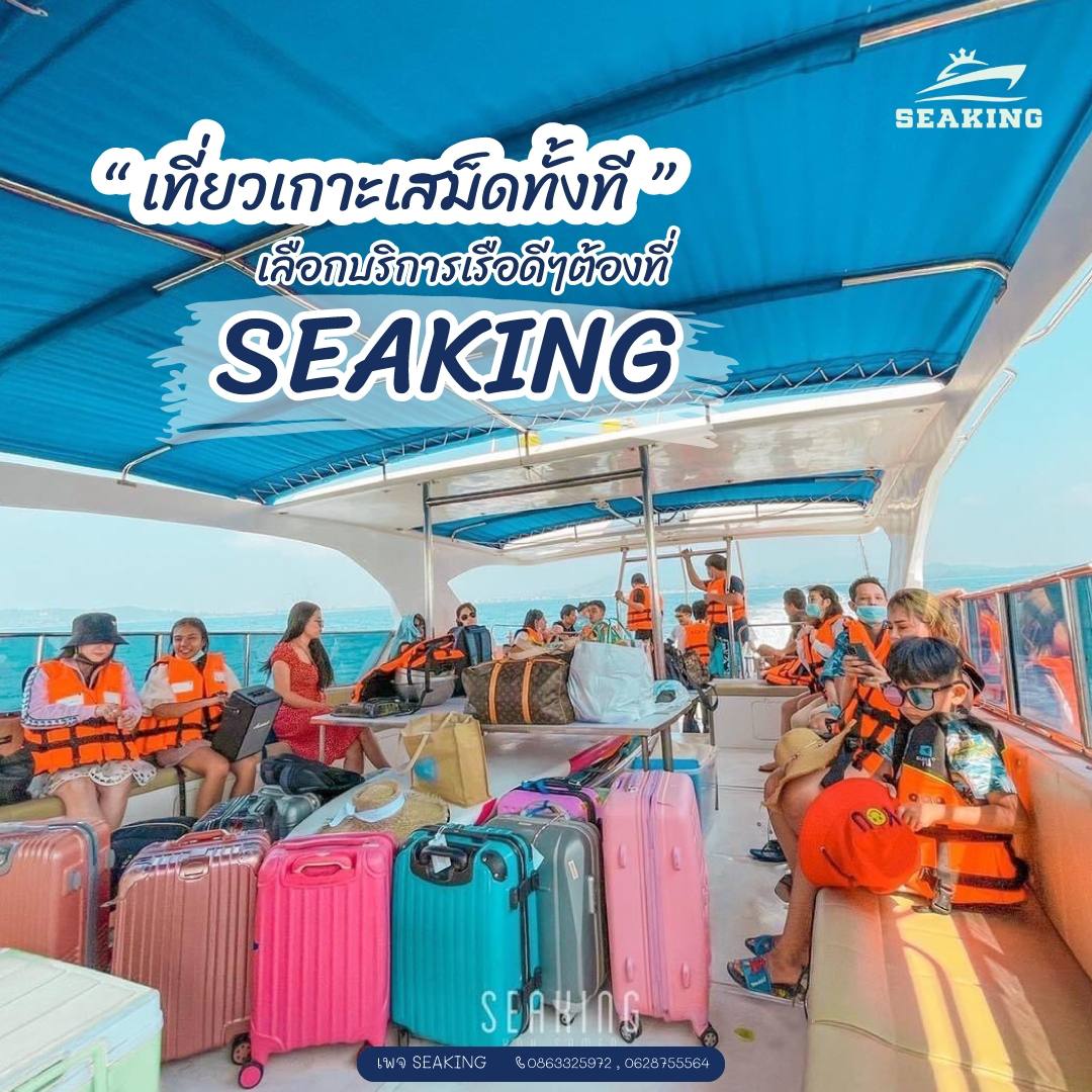กิจกรมม seaking