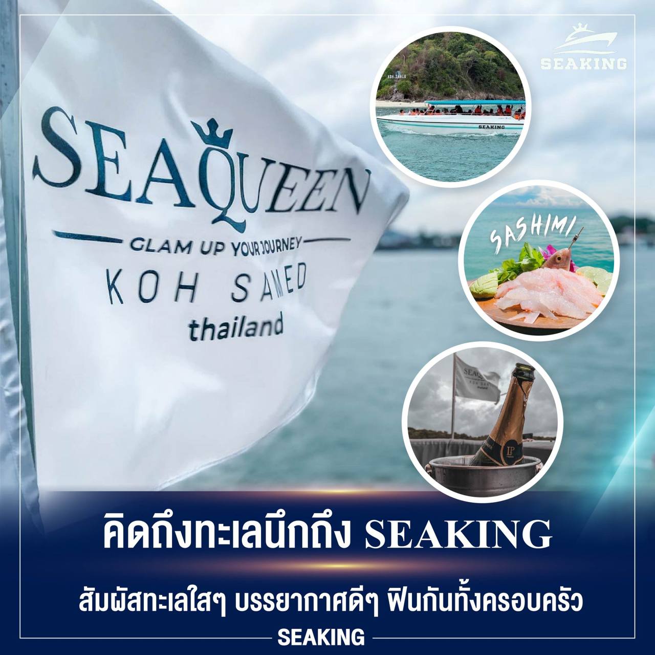 กิจกรมม seaking