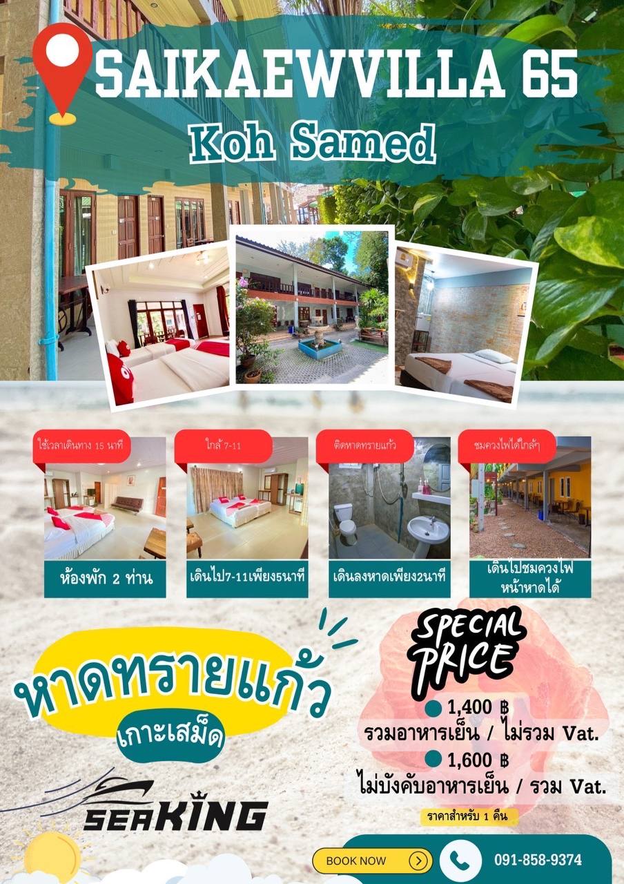saikaewvilla